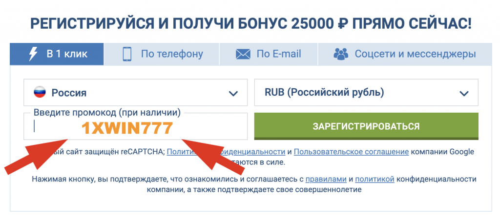 1xBet регистрация